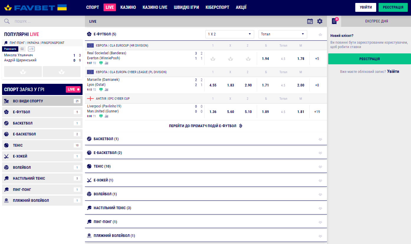 favbet лайв ставки