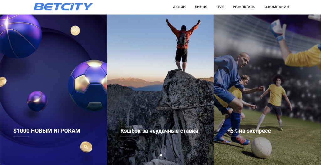 Бонусна система БК BetCity