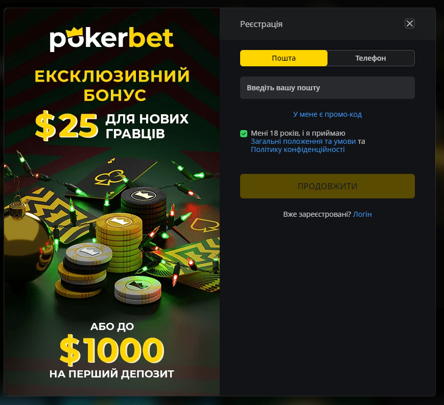 Реєстрація та верифікація акаунта на PokerBet